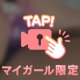 こんなの初めてって言われます