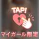 まいがーる❤️