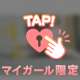 次回のお話！