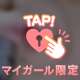 キツキツなア♡コお探しですか❓
