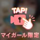 たまには♡♡