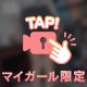 💗次回は気を付けます。。。