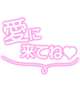 [お題]from:イチゴパフェさん
