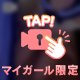 すべすべのひみつ🤫💞