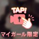 感じちゃうところ💦