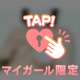 いっぱい挟みたいな🫣💗