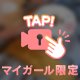 生とろ〜🤤♡