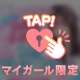 みなさん！聞いて～💕
