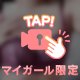 【本日9:00～】堪能してね??💖