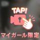 むらむら♡////