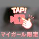モミモミする。。？///