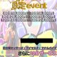個人イベントどうぞ💫