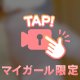 襲ってくれる？