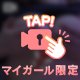 出勤中❤️