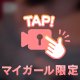 見えちゃった💓