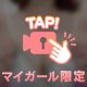マイブーム🩷