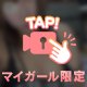 秘密の…？💓