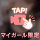 もみもみ