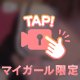 ご褒美…///💞