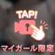 ひとりでこの動画観てね