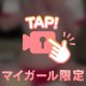 初めての///