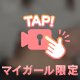 揉み揉みされたい！