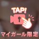 もみもみして育乳🩷