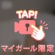 〇〇フェチ？