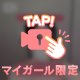 🐰みなみ限定🐰