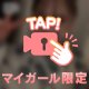 まっててね