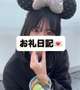 【お礼日記】ご自宅75分のお兄さん❤️