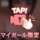 きっっつ❕