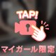 お礼 本指様♡