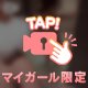 ぜーんぶ見て(//∇//)