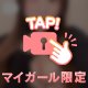ココだけ㊙️❤️