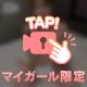 ㊙️ﾋみつ