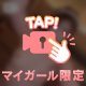ムラムラ...///