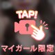 むにっ♡してみた❣️