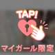 もっと近くで