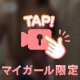 お礼♡
