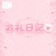 75グランドファインのお兄さんへ💌