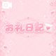 75ラブインパート2のお兄さんへ💌