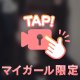 ‎🩷初めて‎🩷