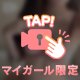 特別♡