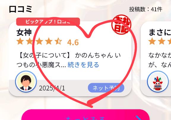 写メ日記サムネイル