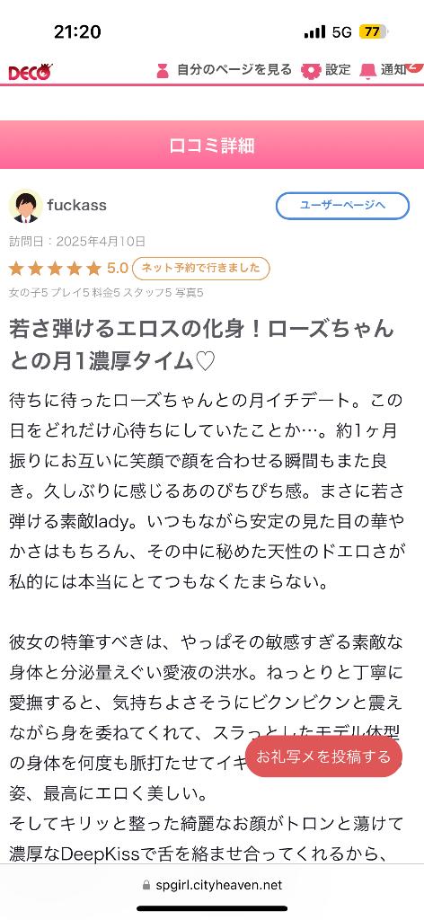 写メ日記サムネイル