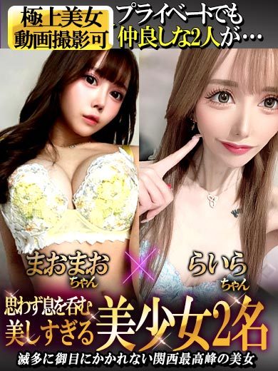 Jewel デリヘル MAOMAO RAIRA