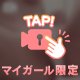 音有り🗣聖水ちょろちょろ…💗