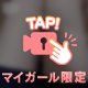 チラッ❣️