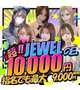 今日♥️Jewelの日